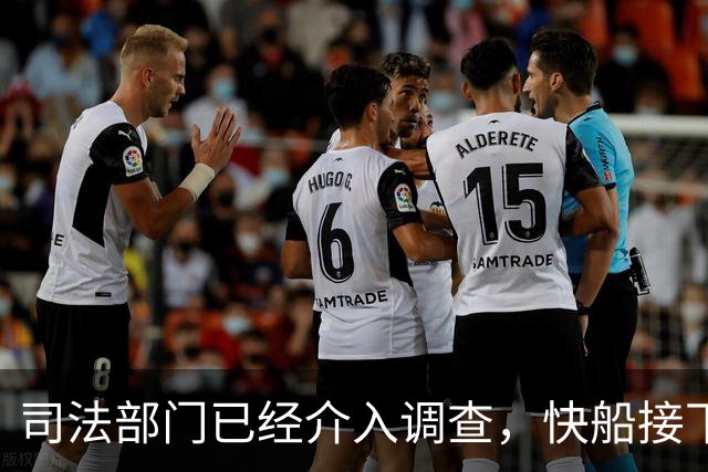 司法部门已经介入调查，快船接下来或将面临更为严峻的处罚？
