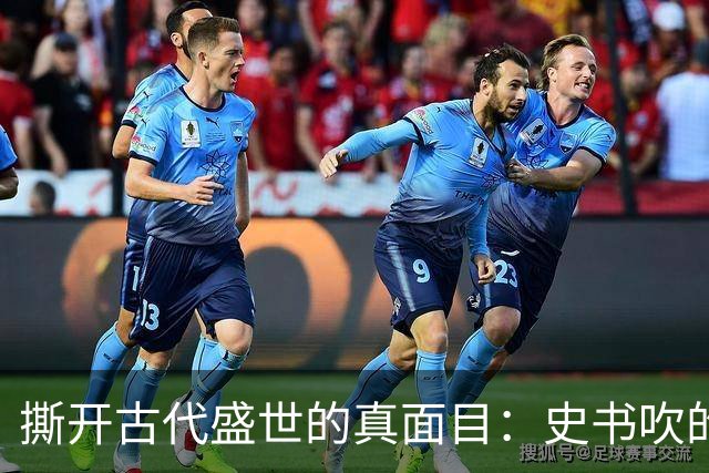 撕开古代盛世的真面目：史书吹的千古繁华，从来和百姓无关
