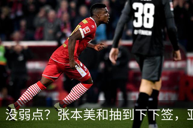 没弱点？张本美和抽到下下签，亚运半决赛或将先遇苦主王曼昱！