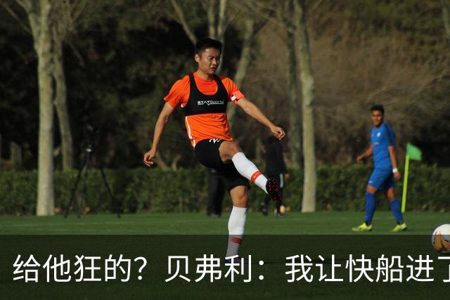 给他狂的？贝弗利：我让快船进了西决 保罗&威少&哈登都没做到